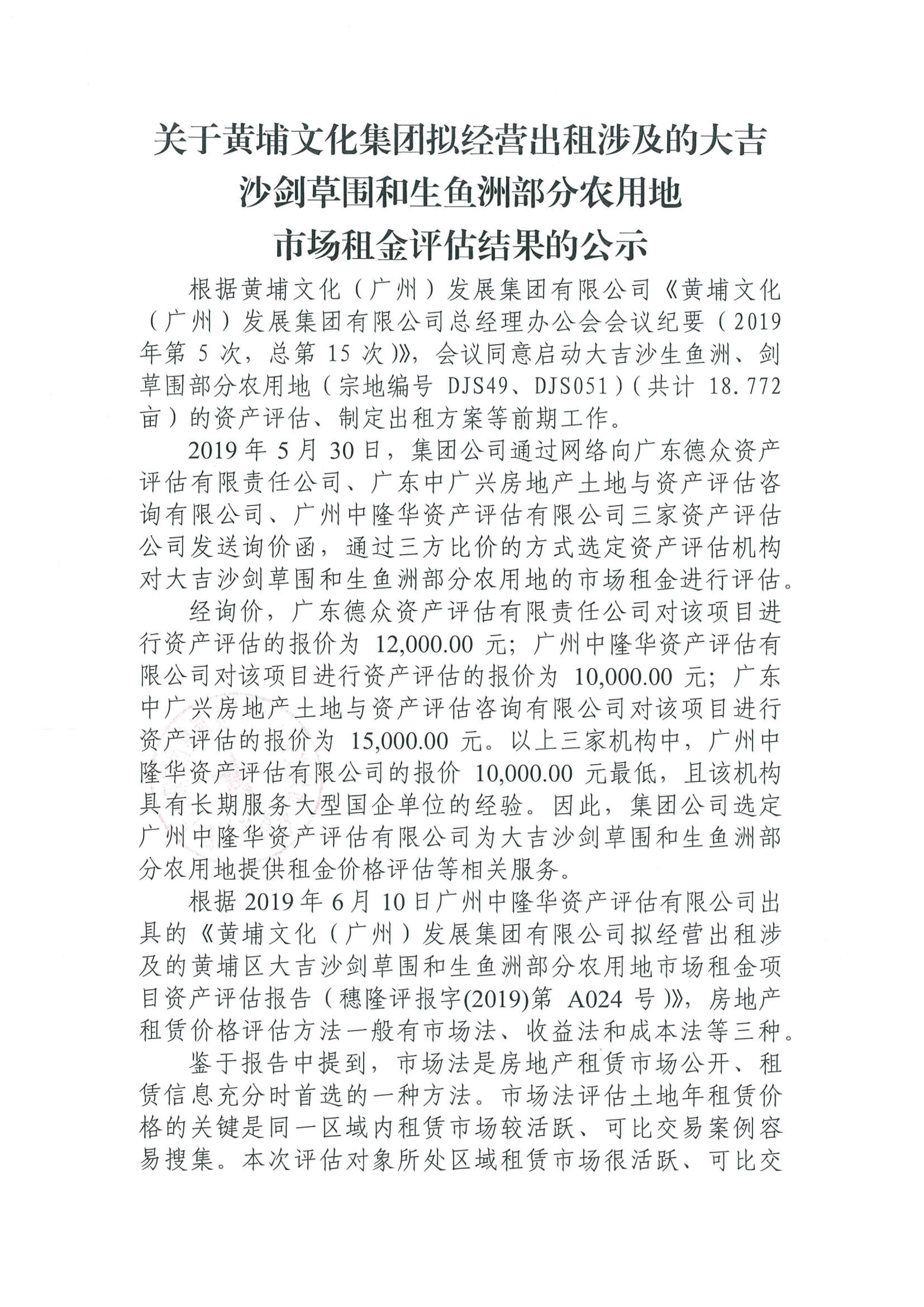 C:\Users\wen\Desktop\大吉沙劍草圍和生魚洲部分農(nóng)用地市場(chǎng)租金評(píng)估結(jié)果公示1.jpg