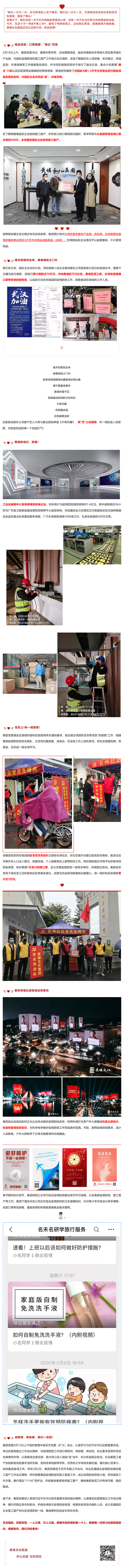 愛在“疫”起 _ 租金減免、物資捐贈、黨員上！我們在行動-1.jpg