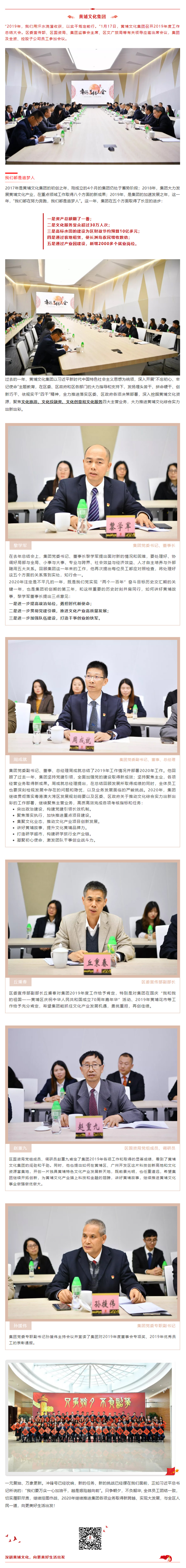 只爭朝夕 不負(fù)韶華 _ 黃埔文化集團(tuán)召開2019年度工作總結(jié)大會.jpg