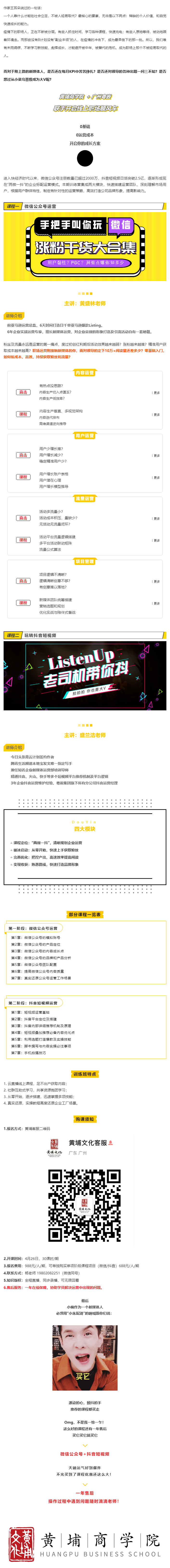 黃埔商學(xué)院 _ 小朱配琦都會推薦的課程！.jpg